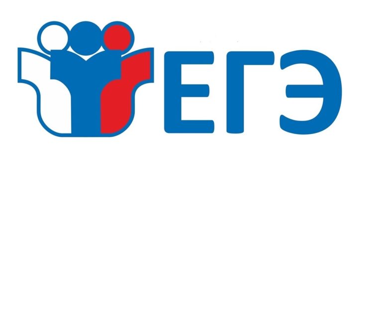 ЕГЭ