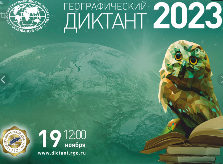 Географический диктант.