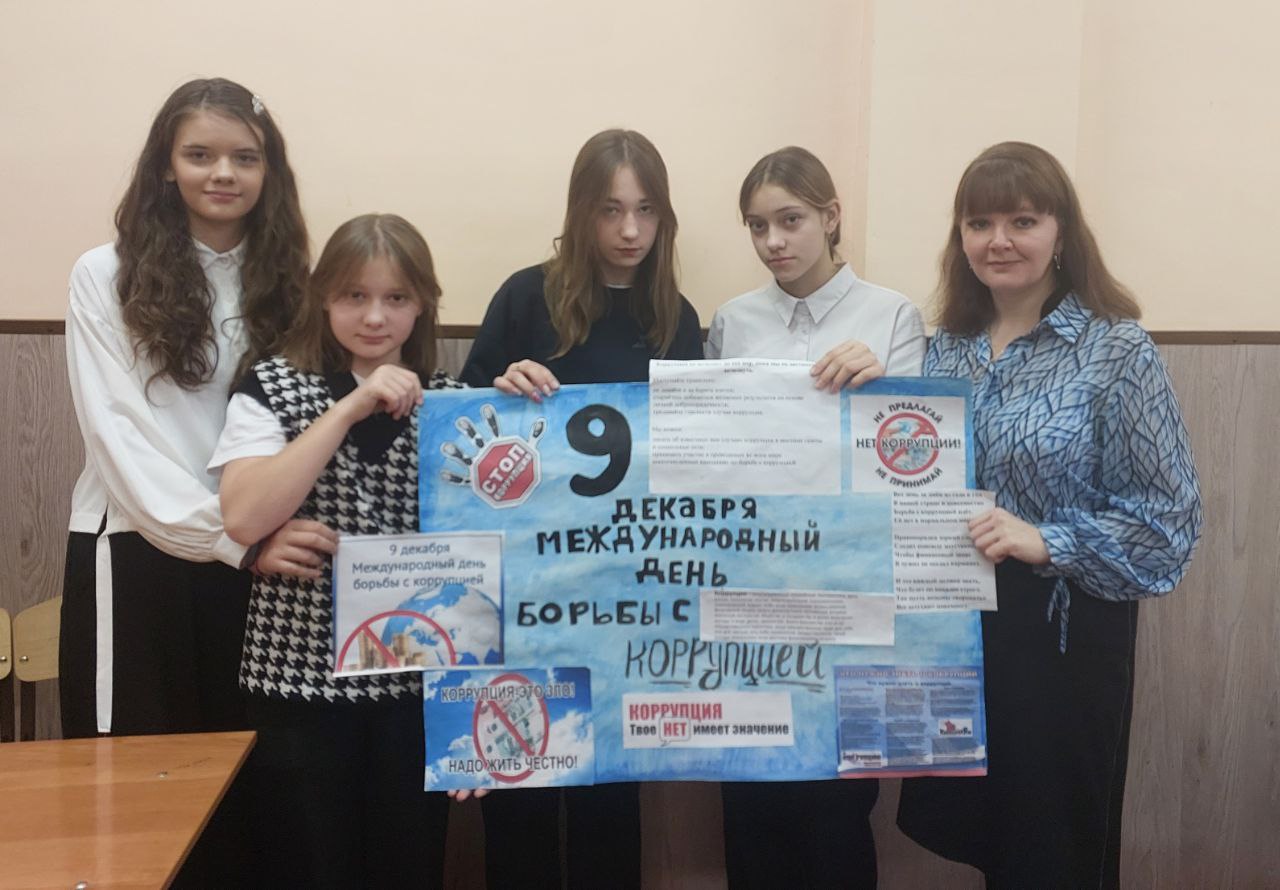 9 декабря - День борьбы с коррупцией.