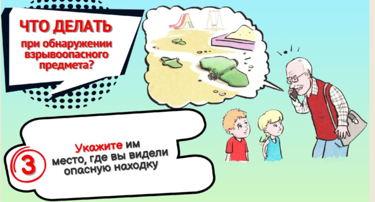 Осторожно, мины!.